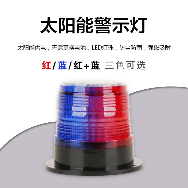 Night warning flash Car solar warning light flashing light Magnetic red and blue flashing led light signal light