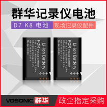 Регистратор для правоохранительных органов Qunhua (VOSONIC) имеет сменную батарею. При размещении заказа обратите внимание на модель.