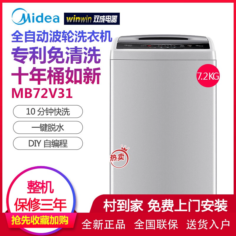 Máy giặt Midea 7.2kg kg hoàn toàn tự động gia đình vành đai máy sấy công suất lớn MB72V31 - May giặt