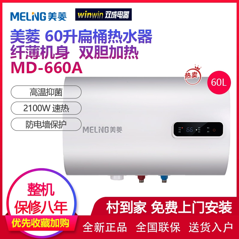 MeiLing MD-660A gia dụng 60L bình nước nóng điện xô phẳng nhà vệ sinh loại lưu trữ nước nóng tức thì - Máy đun nước