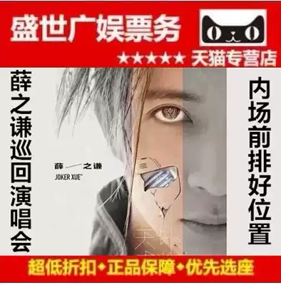 2021 Xue Zhiqian Tianjin Concert Tickets Xue Zhiqian Tian Alien Tour Concert Tianjin Station Tickets