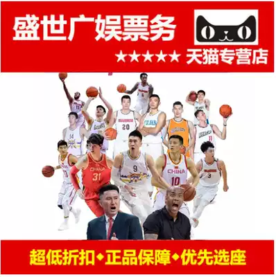 2020 Wuhan Yao Fund Charity Tickets 10 4 Basketball Match Marbury All-Star