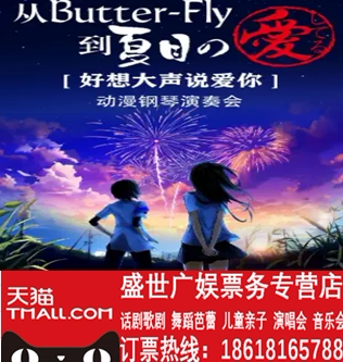 From Butter-Fly to the summer destination 