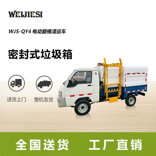 Weijie Master Electric четыре колеса бочкообразного мусоровочного грузовика.