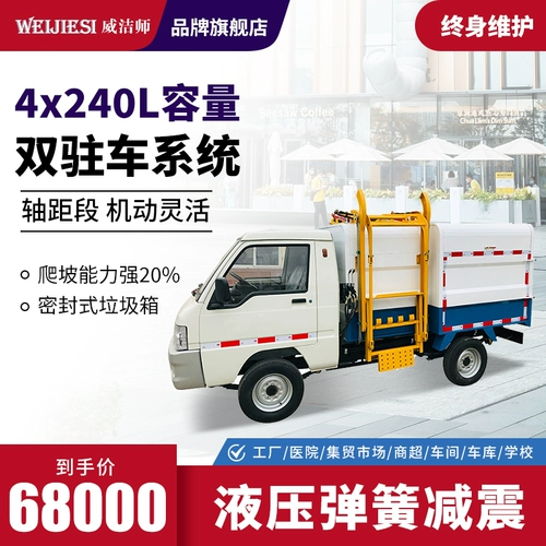 Weijie Master Electric четыре колеса бочкообразного мусоровочного грузовика.