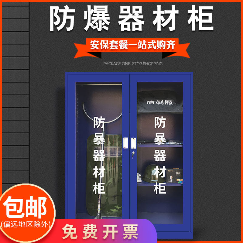 Internet cafe anti-riot explosion-proof equipment cabinet safety equipment steel cabinet vest shield steel fork equipment rack security room campus