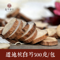 (Yu Cao) White peony root Zhejiang produced Hangzhou white peony root 500g package sliced selection of sulfur-free seven white raw materials one of the raw materials