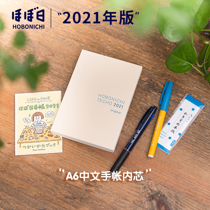 (2021 model, shoot carefully, shoot wrong and do not return) Hobonichi Handbook A6 Chinese Inner Core 2021 Japan Ba Chuan Paper Hobo Handbook One Page a Day Plan Notes Book
