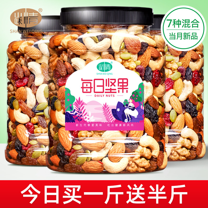 Daily Nut Mix Nuts Canned Dried Fruits Pregnant Women Special Children Small Snacks Healthy Nutrition Mix Big Gift Bags