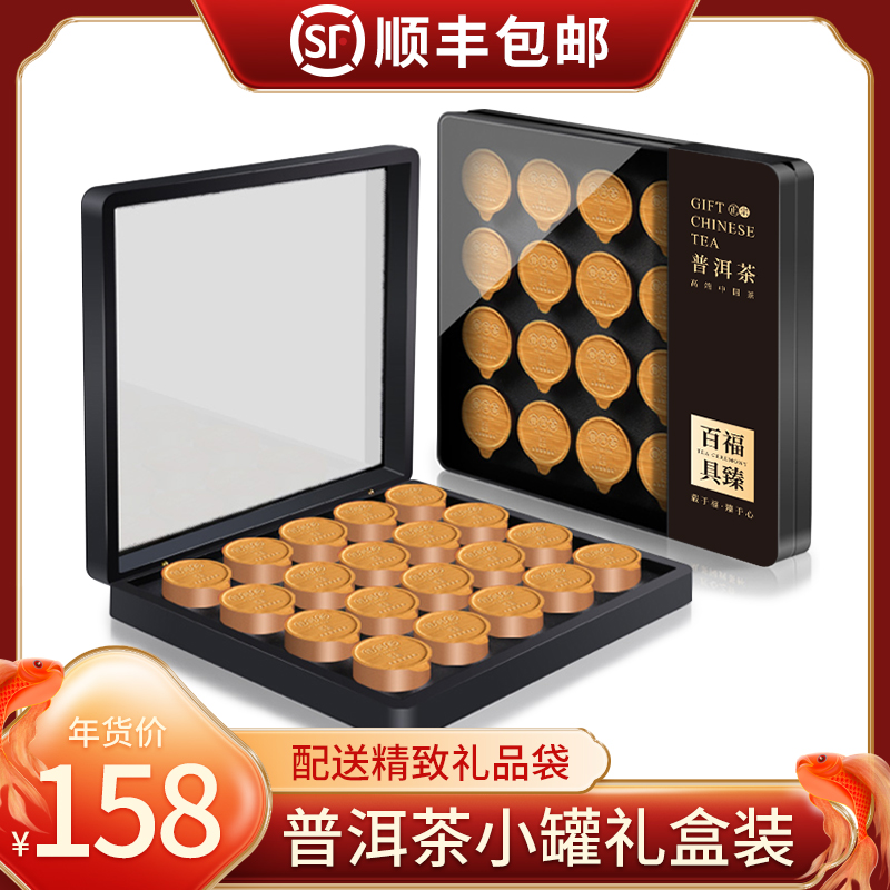 Pu'er tea small pot cooked tea Premium fragrant tea gift box Pu'er Tea New Year gift good gift to the elders