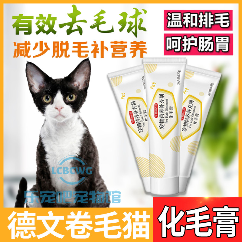 Devin curly cat special kitty Cat Love Eats Nutty Hair Cream Nutraceutical to Cat Gentle to Hair Balls