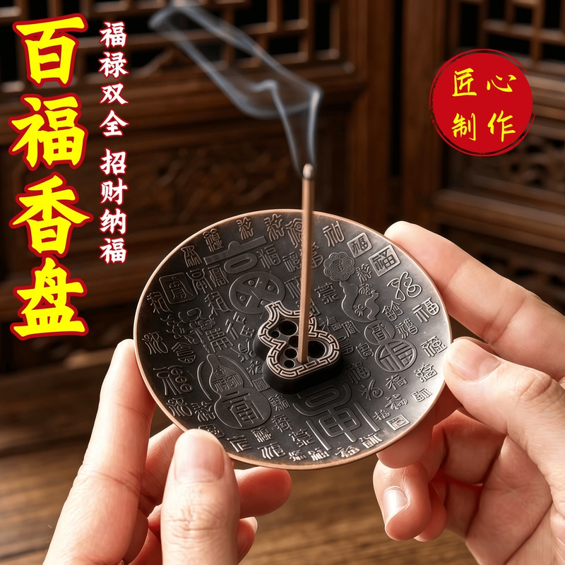 Bai Fu Incense Holder Base, Fu Lu Incense Stick Holder, Household Incense Tray, Incense Stand, Incense Plate, Incense Burner, Indoor Chinese-Style Incense Burner Bai Fu Incense Holder Base, Fu Lu Incense Stick Holder, Household Incense Tray, Incense Stand, Incense Plate, Incense Burner, Indoor Chinese-Style Incense Burner