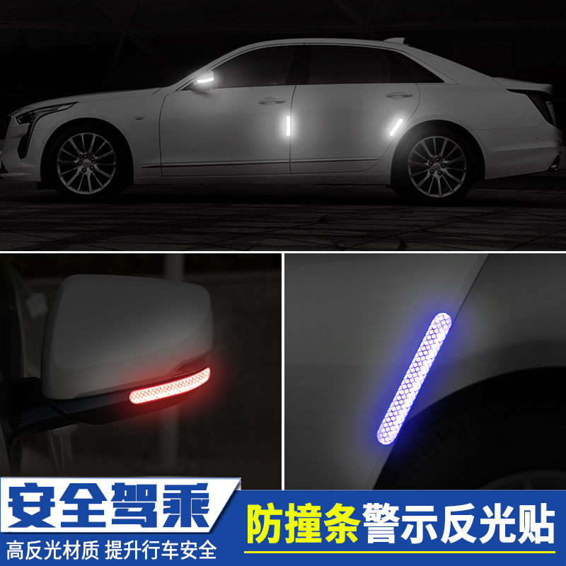 Car door anti-collision strip universal rearview mirror reflective sticker luminous warning sticker door edge anti-scratch anti-scratch decorative strip