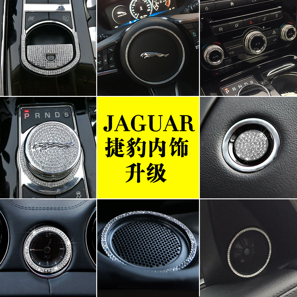 Jaguar XJL XJ XF gear knob decorative post interior retrofit upgrade steering wheel air opening inlaid drilling bright sheet frame