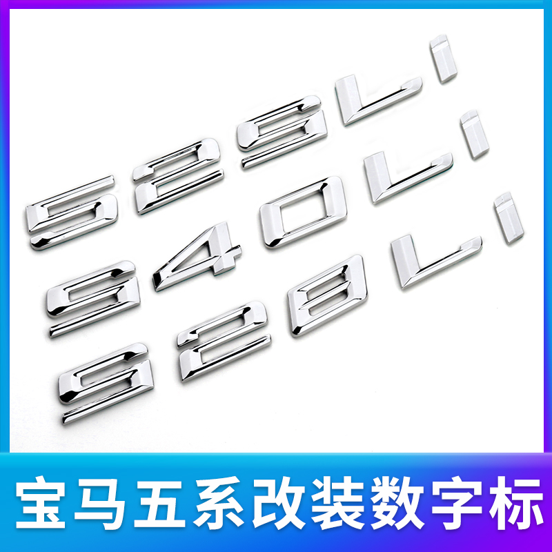 BMW new 5 series modified digital logo displacement standard 520i 523 525 528Li rear tag