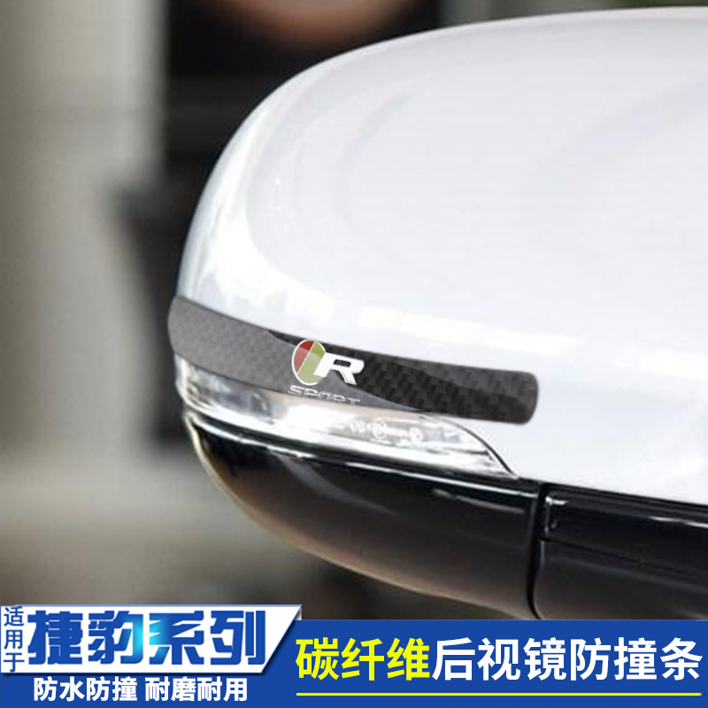 Jaguar XFL XEL XJL F-PACE true carbon fiber car door crash-proof strip rear mirror anti-scraping and anti-crash sticker
