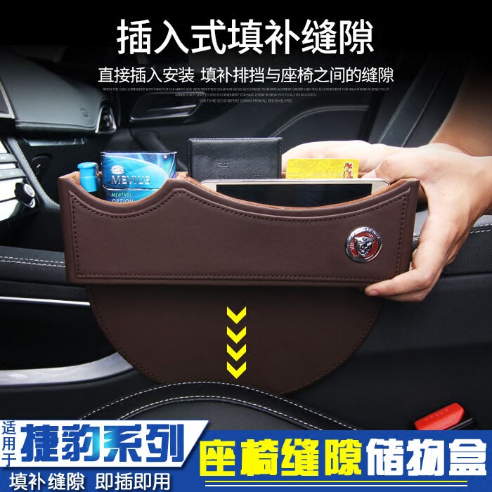 Jaguar XFL XEL XF XE XJ F-PACE modified seat gap containing box multifunctional containing box box