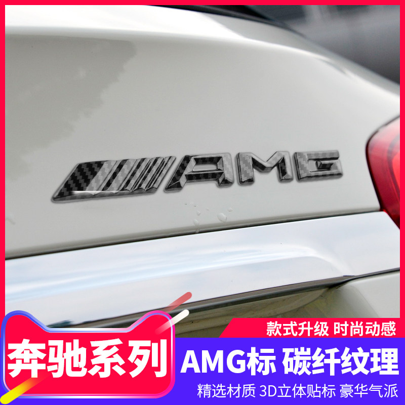 Mercedes-Benz modified AMG car logo E43 C63 GLC43 CLA45C-class S-class tail standard digital alphabet decorative stickers