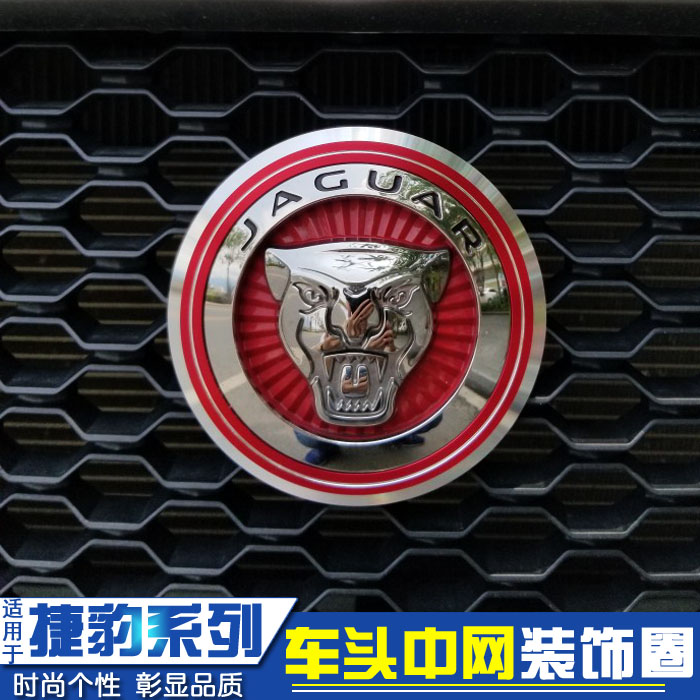 Suitable for Jaguar FACE retrofit XEL headstock stereo midnet leopard subhead decorative frame XFL3D car mark protection ring