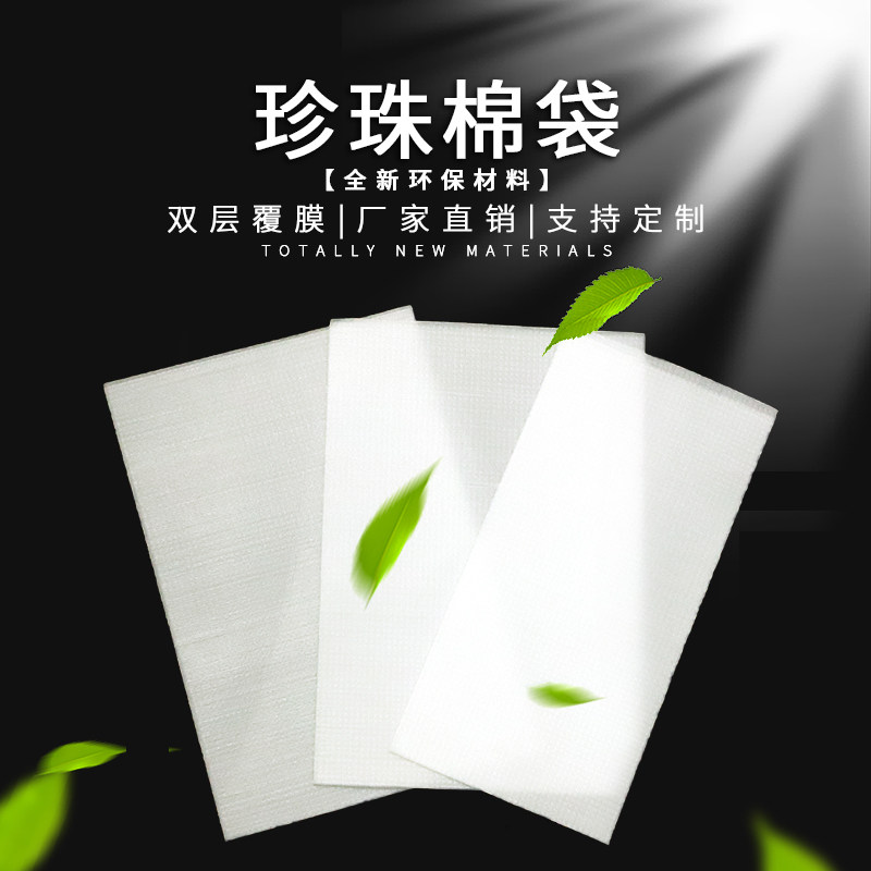 Epe coated white pearl cotton bag new material shock-proof broken bag can be customized wholesale number 100 80*160MM