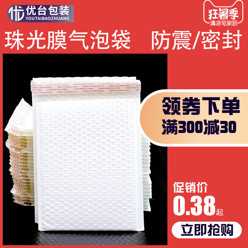 Utai White Pearlescent Membrane Composite Shockproof Bag Anti-Press Bag Bubble Envelope Bag Gift Bag