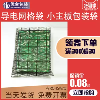 Small motherboard grid bag anti-static bag electronic components plastic bag conductive grid bag 250*350MM