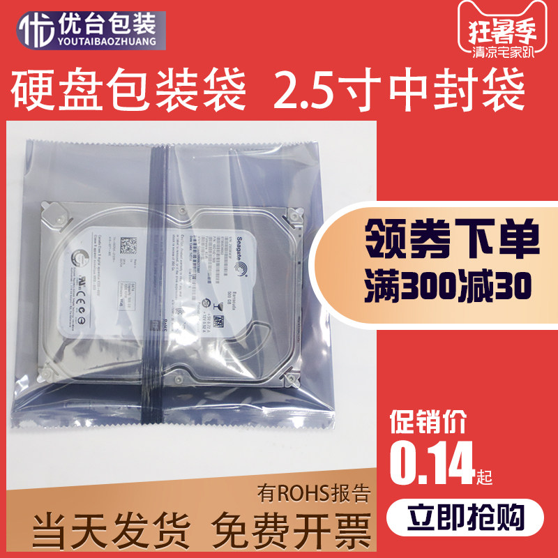 3 5-inch hard disk bag anti-static shielding bag hard disk middle seal bag motherboard anti-static bag size 160*180MM