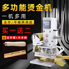 Горячая штемпелюя машина/пресс-машина wt-90tsl小型手动烫印机皮革手工皮具木头烙印t槽活字铜模烫金机。