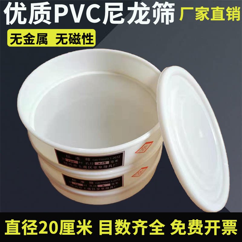 20cm Plastic PVC nylon mesh sieve mesh Flour sieve sample sieve Standard sieve 5-500 mesh ultrafine filter