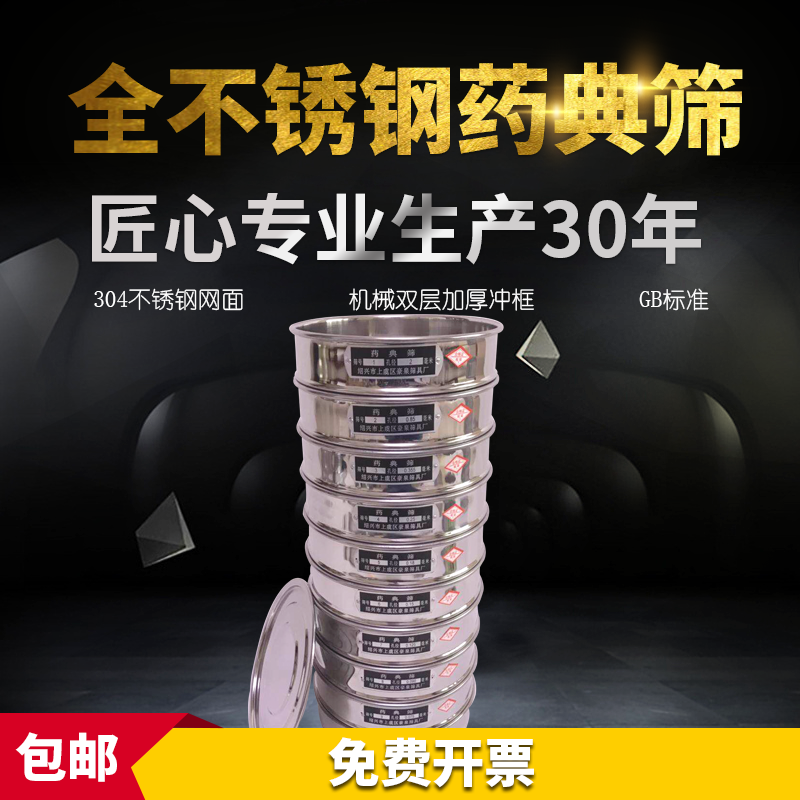 Pharmacopoeia standard inspection sieve diameter 20cm304 stainless steel double-layer punch frame traditional Chinese medicine powder sieve complete set of sieve Haoquan