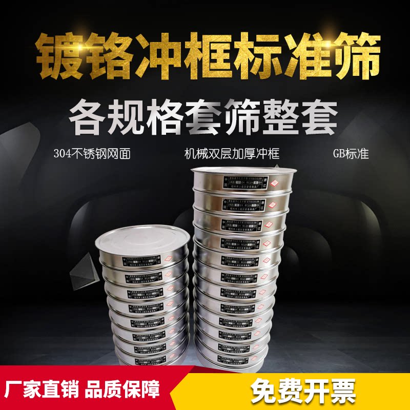 Various specifications standard sets of sieves complete sets of square and round hole gravel sieves soil sieves asphalt sieves test inspection sieves Haoquan