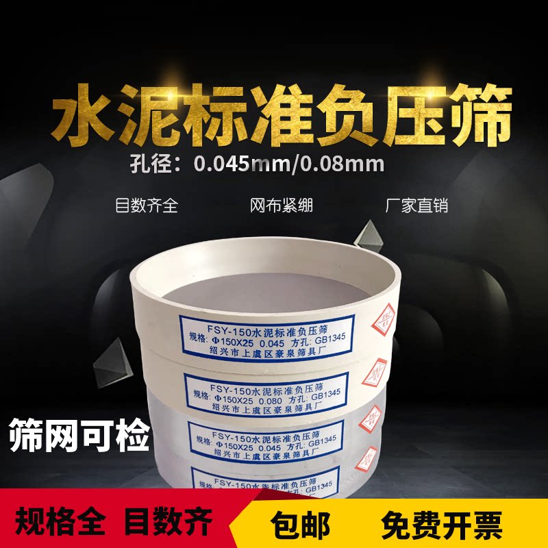 FSY-150 cement standard negative pressure sieve 0 045mm 0 08mm Test Sieve fly ash fineness sieve Haoquan