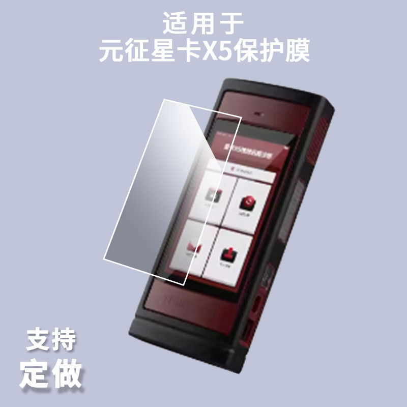 Suitable for Yuanzheng Xingka X5 Mobile Phone Screen Protector, High-Definition Film, Explosion-Proof Fiber Tempered Glass Film, Full-Screen Coverage, Hydrogel Film, Frosted Anti-Peep Film, Protective Film Suitable for Yuanzheng Xingka X5 Mobile Phone Screen Protector, High-Definition Film, Explosion-Proof Fiber Tempered Glass Film, Full-Screen Coverage, Hydrogel Film, Frosted Anti-Peep Film, Protective Film