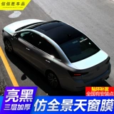 Ding Film Bright Drieins Ding Milk Film Black Pilm Suck Construction Wuling Hongguang Mini Mg 6 Binrui Black Ding Membrane