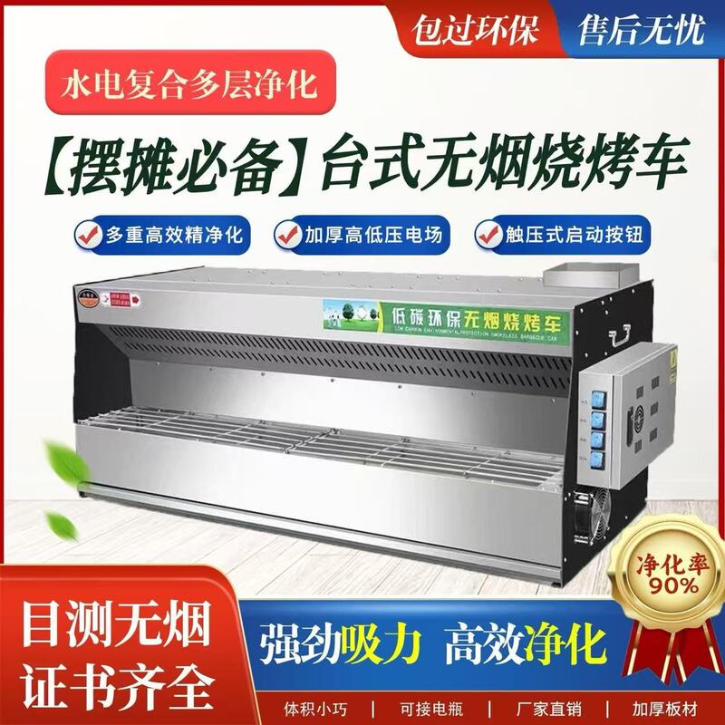 Three-Wheeled Tabletop Stall Smokeless Purification Barbecue Cart Commercial Mobile Stall All-In-One Machine with Water and Electricity for Outdoor Use