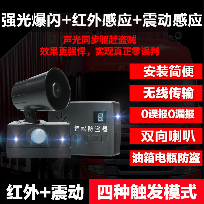 Jinxin car anti-theft alarm large truck fuel tank double induction anti-theft oil battery wireless anti-theft device vibration