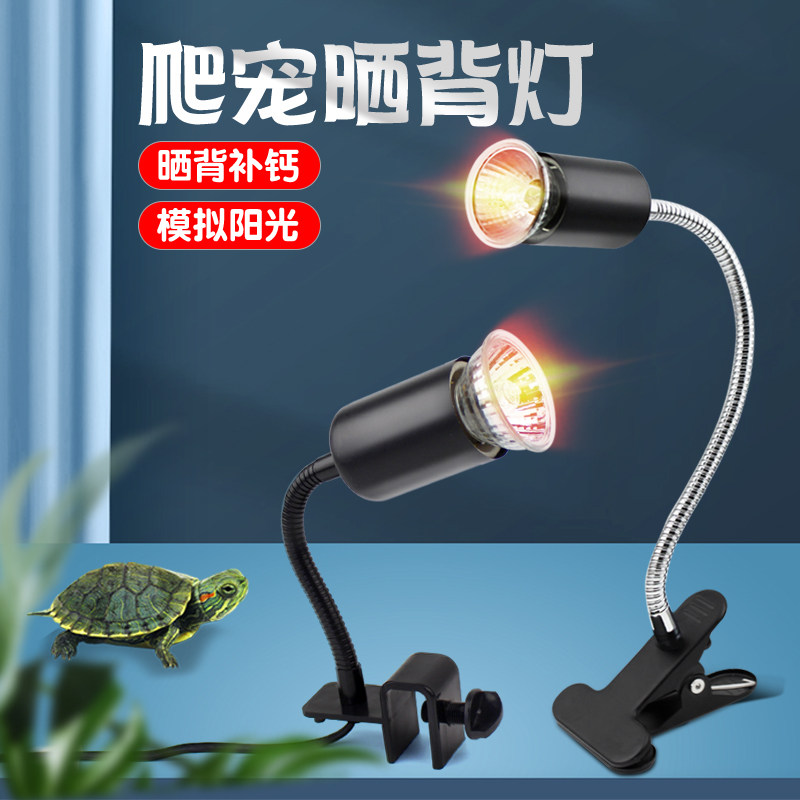 Turtle sunbathing back light heating insulation sun lamp turtle bulb constant temperature climbing pet worm uva heating uvb pet heating lamp