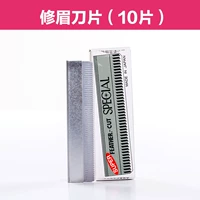 Лезвие, 10 штук