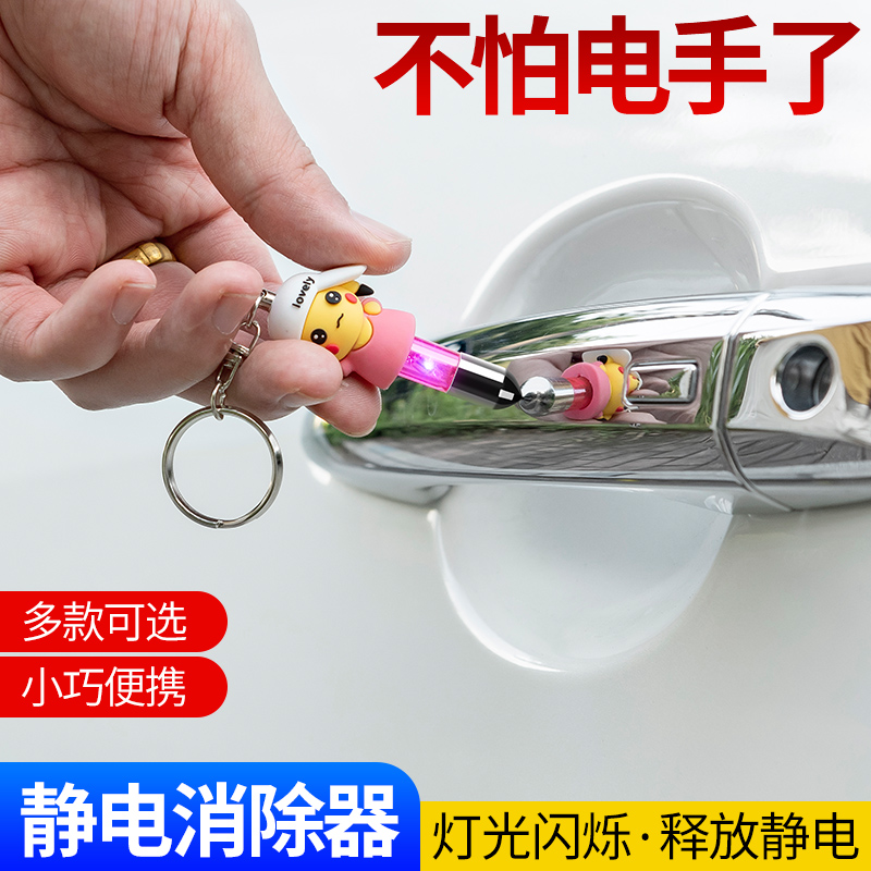 Automotive Electrostatic Elimination Rod body Automatic conductive relewer to remove electrostatic treasure key buckle Vehicle antistatic belt