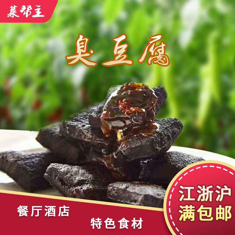 Hunan smelly tofu dish to help main smelly tofu 12 slices of clothing semi-finished snack fried stinky tofu commercial smelly tofu