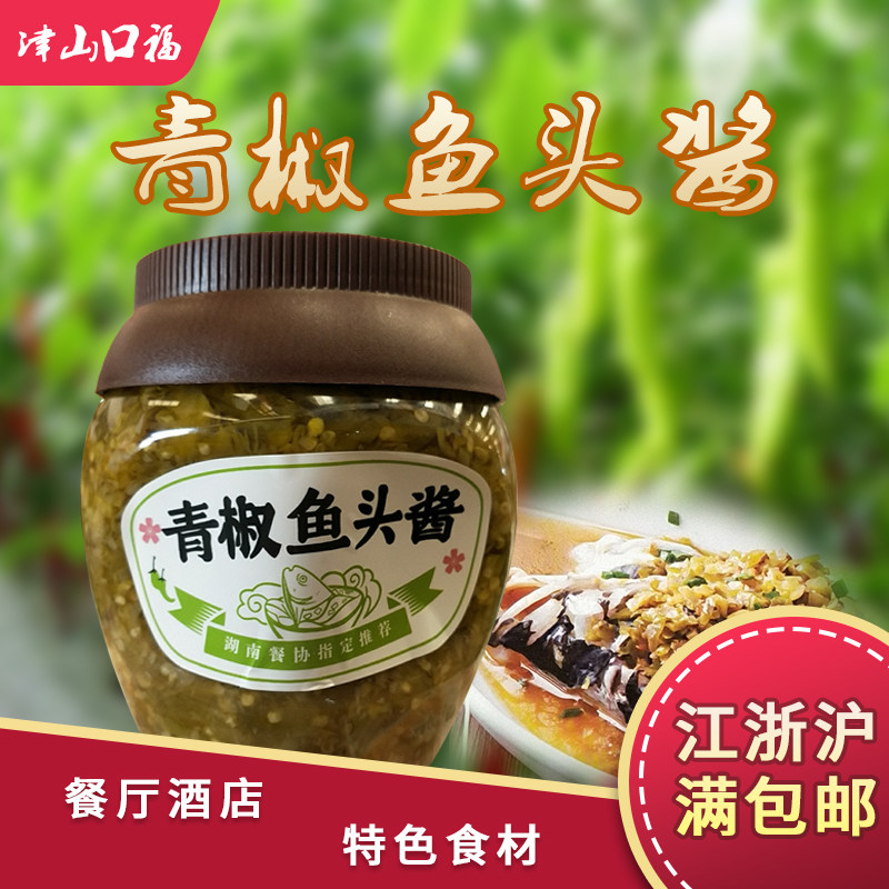 Zingshan kou fu Qingzao Head sauce 1 1000gr Hunan special production sauce pretzels kitchen fried vegetables steamed fish head chopped pretzels sauce