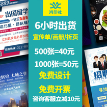 The leaflet printing professional design and production of small batch advertising posters customized enterprise brochures picture book custom DM single page a4a5 color page folding leaflet printing double-sided printing