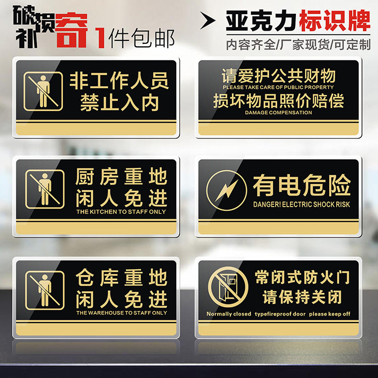 Acrylic kitchen warehouse heavy no-entry signs wall door stickers non-staff are prohibited to enter warm reminder signs warning signs warehouse signs do not enter custom signs