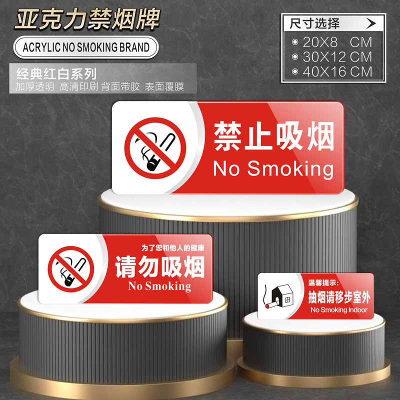 High-grade acrylic no smoking sign no smoking sign sticker smoking control warning sign smoking harmful warm reminder sign sign sticker public place hospital college do not smoke sign