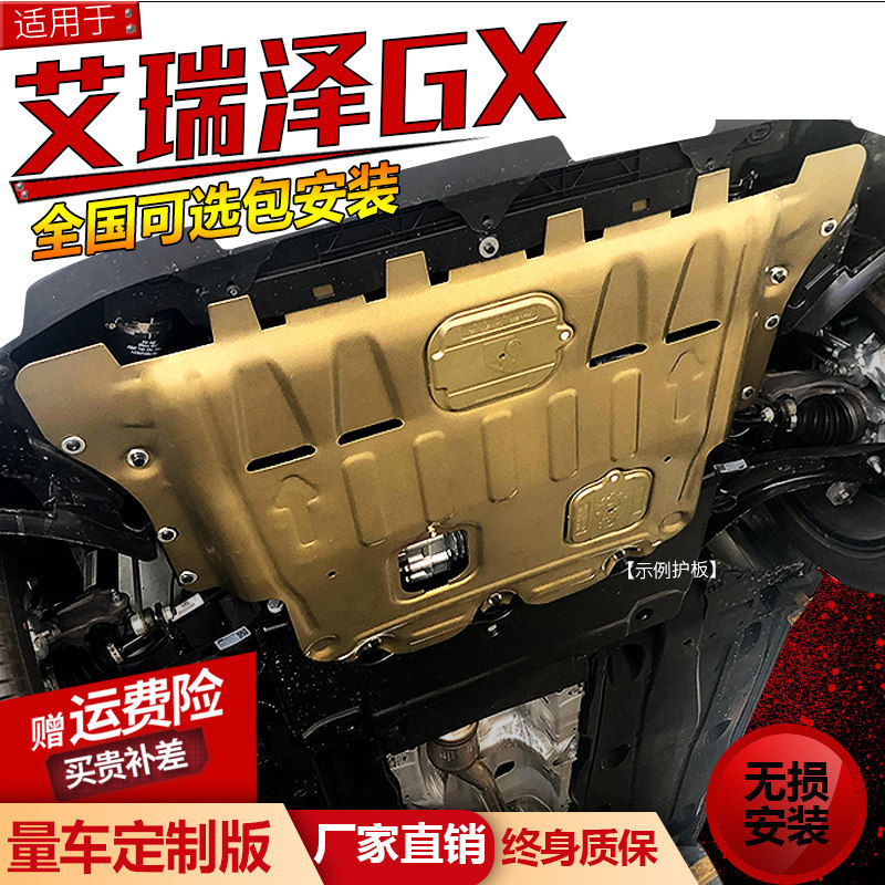 Areser gx chassis shield original factory modified special 18 19 models Areser GX PRO under the chassis armor