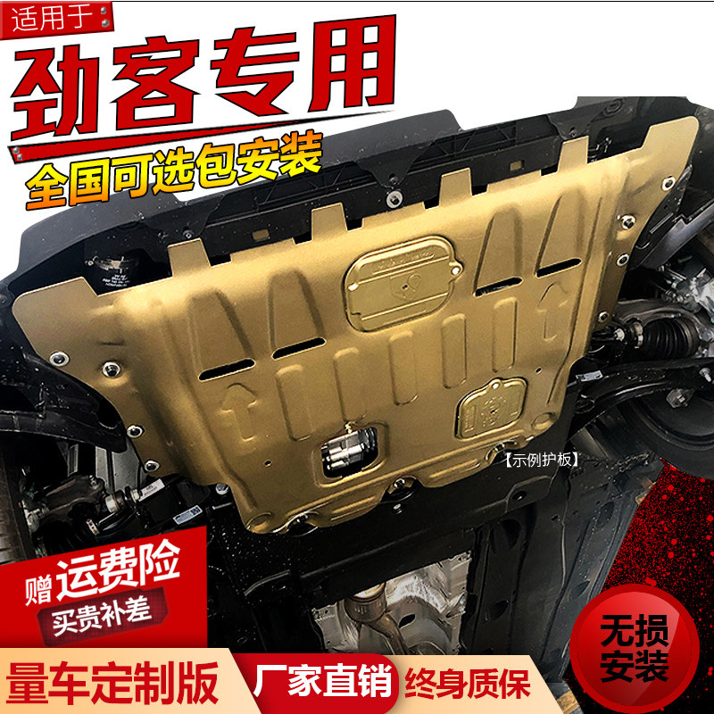 Applicable Nissan Stiffness Engine Lower Guard Board 17 17 18 19 21 21 Plant Private Car Protective Chassis Armour