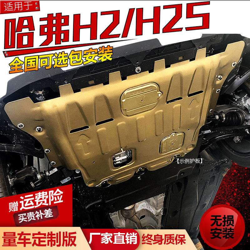 Harvard h2 engine lower shield original 17 18 Harvard h2S armor red and blue label special chassis base plate