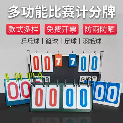 Basketball scoreboard, Turning scoreboard, Game scoreboard, turning scoreboard, Table tennis badminton, three-digit scoreboard