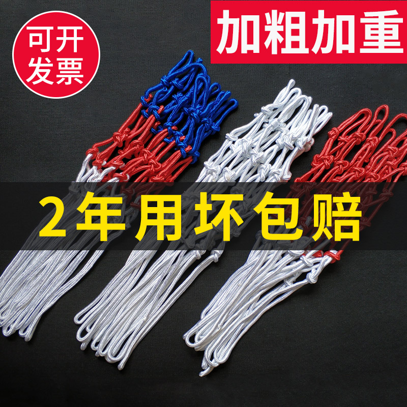 Basketball net thickened durable type outdoor net net pocket game net basketball wear-resistant basket net blue ball rack net