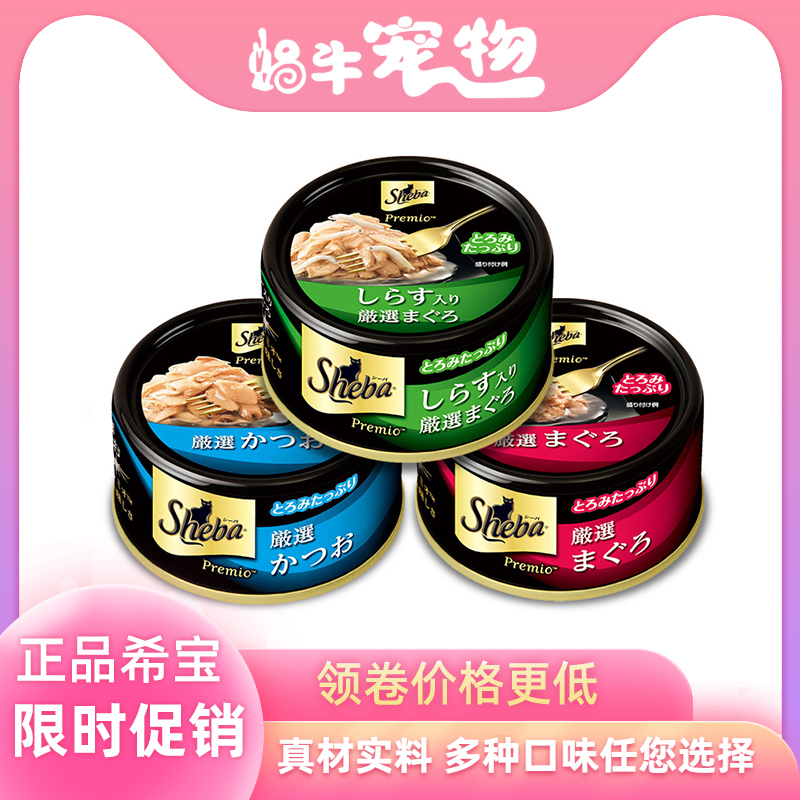 Original Imported White Meat Cat Canned Food Sheba Black Can Series 75g*24 Cans Cat Wet Food Shipped from Beijing